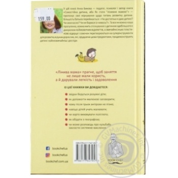 Книга Форс Україна Лінива мама: завдання для розвитку Анна Бикова - купити, ціни на NOVUS - фото 4