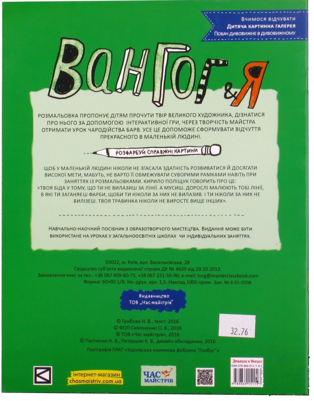 

Книга Раскраска по картинам Винсента Ван Гога