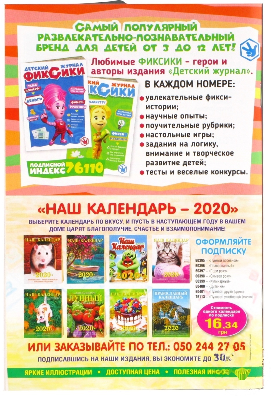 

Журнал Филворды