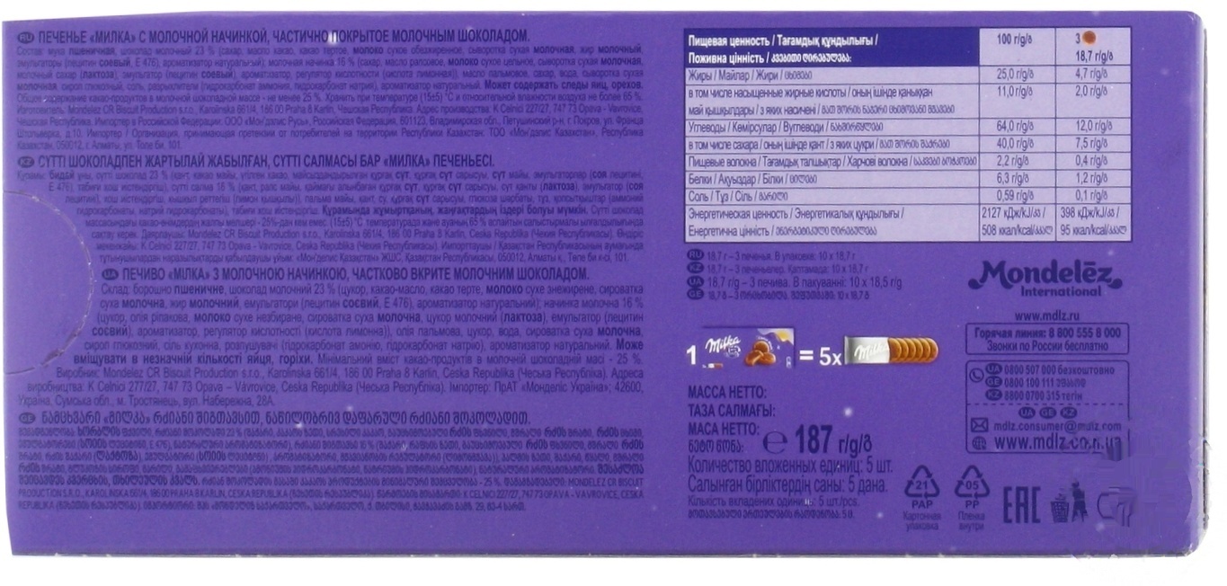 

Печенье Milka Milk&Choc с молочной начинкой 187г