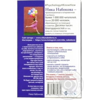 Книга Ніка Набокова Як перестати бути вівцею - купити, ціни на КОСМОС - фото 3