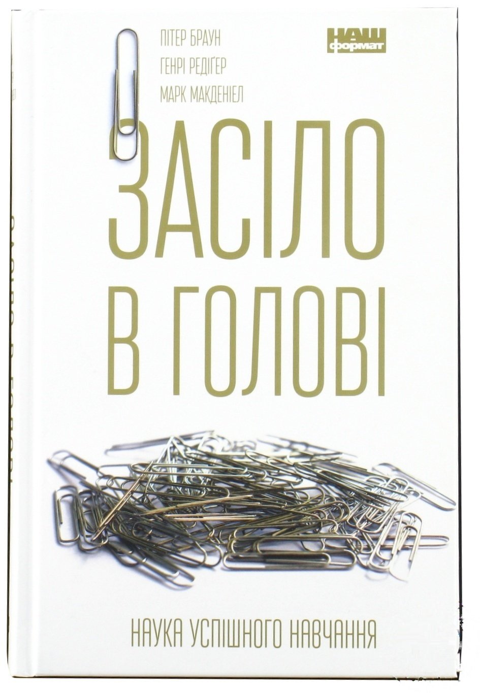 

Книга Браун П., Редигер Г., Макдениел М. Засело в голове. Наука успешного обучения