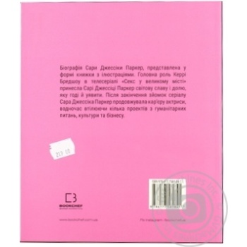 L. Tonani Sarah — Life of Sarah Jessica Parker Book - buy, prices for - photo 2