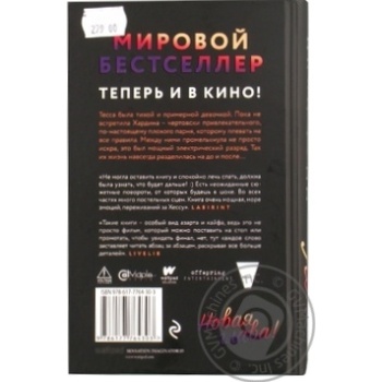 Книга Анна Тодд После - купить, цены на КОСМОС - фото 2