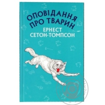 Seton-Thompson E. Stories About Animals Book Seton-Thompson E. Stories About Animals Book - buy, prices for - photo 1