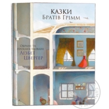 Книга Сказки братьев Гримм - купить, цены на NOVUS - фото 1