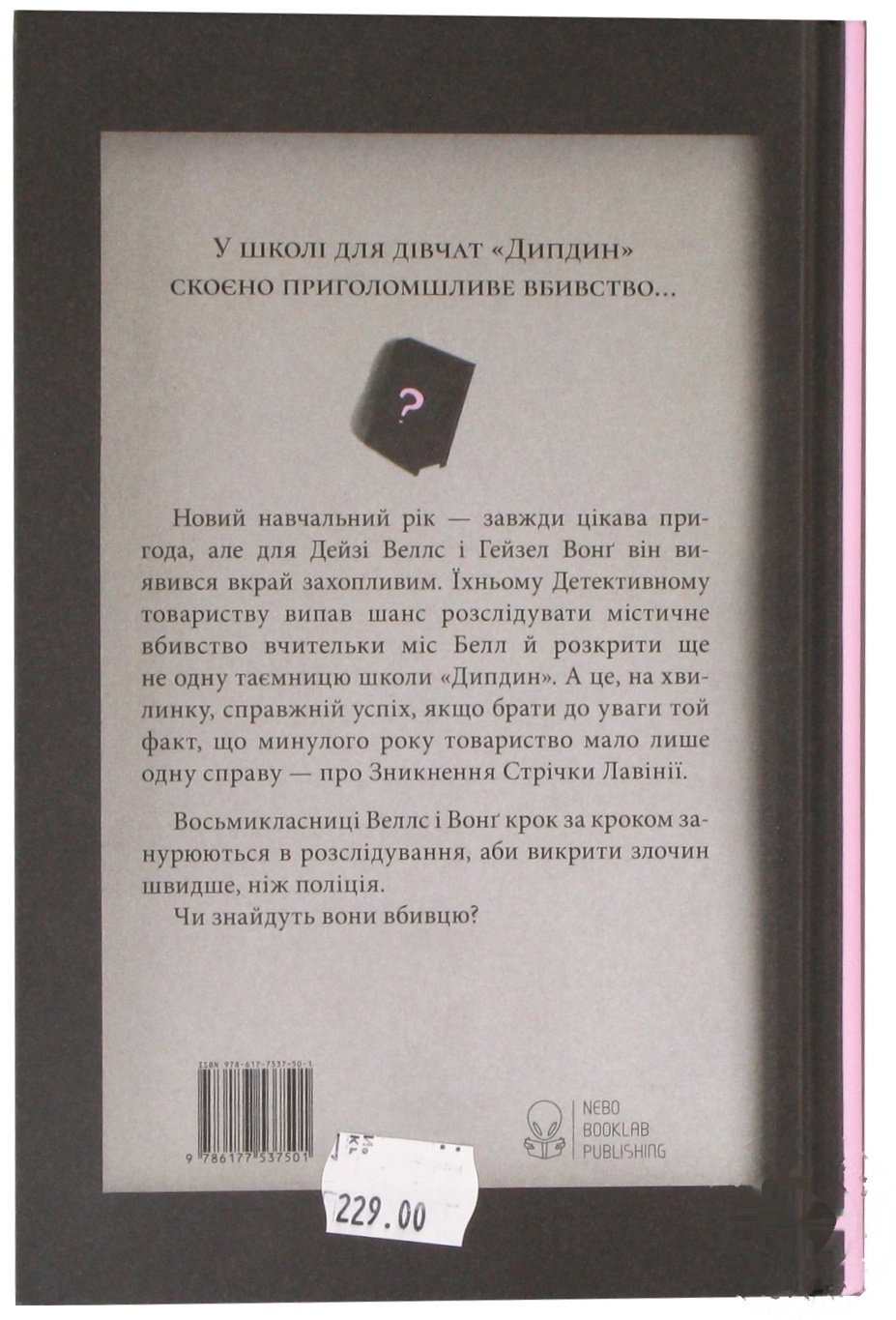 

Книга Робин Стивенсон Отнюдь не женское убийство