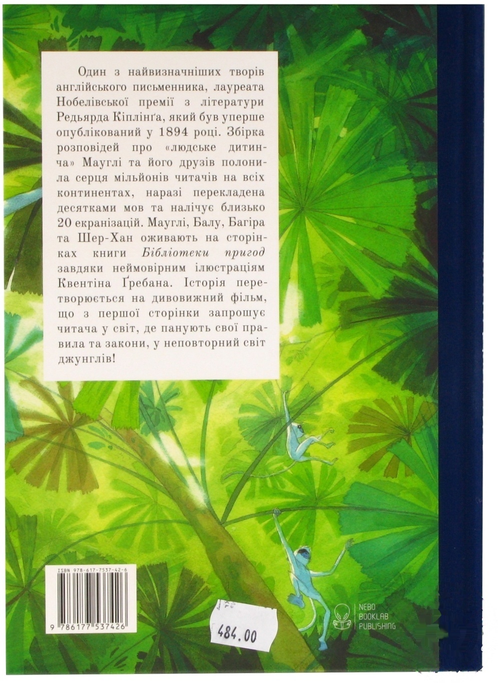 

Книга Редьярд Киплинг Книга Джунглей