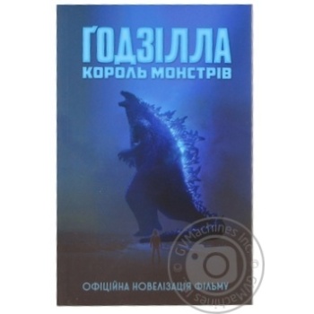 Godzilla King of Monsters Book Godzilla King of Monsters Book - buy, prices for - photo 1