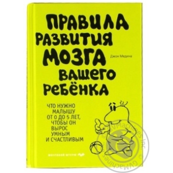 Книга Правила розвитку мозку вашої дитини - купить, цены на NOVUS - фото 2