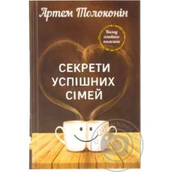 Книга Артем Толоконін Секрети успішних сімей - купити, ціни на NOVUS - фото 2