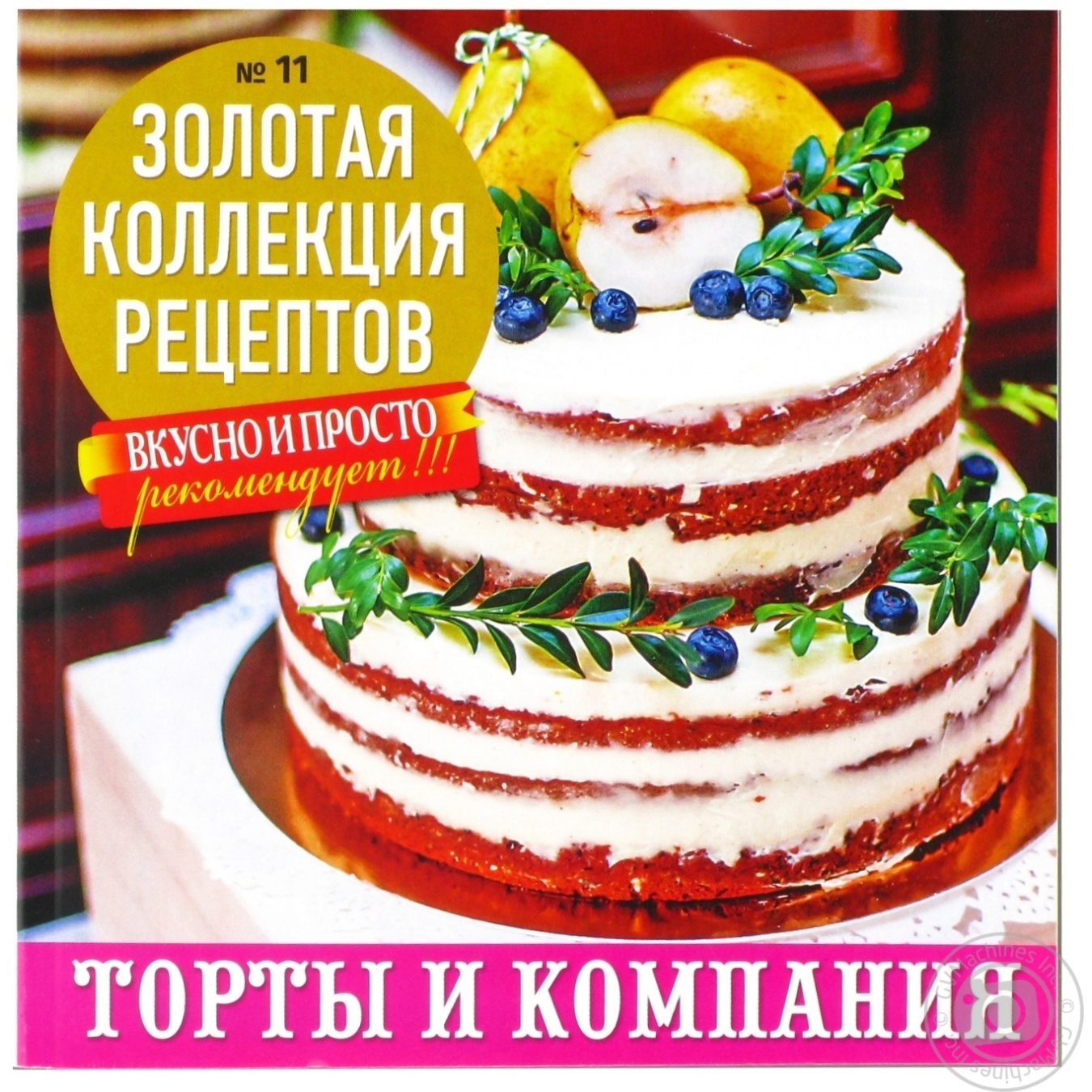 

Газета Вкусно и просто Золотая коллекция