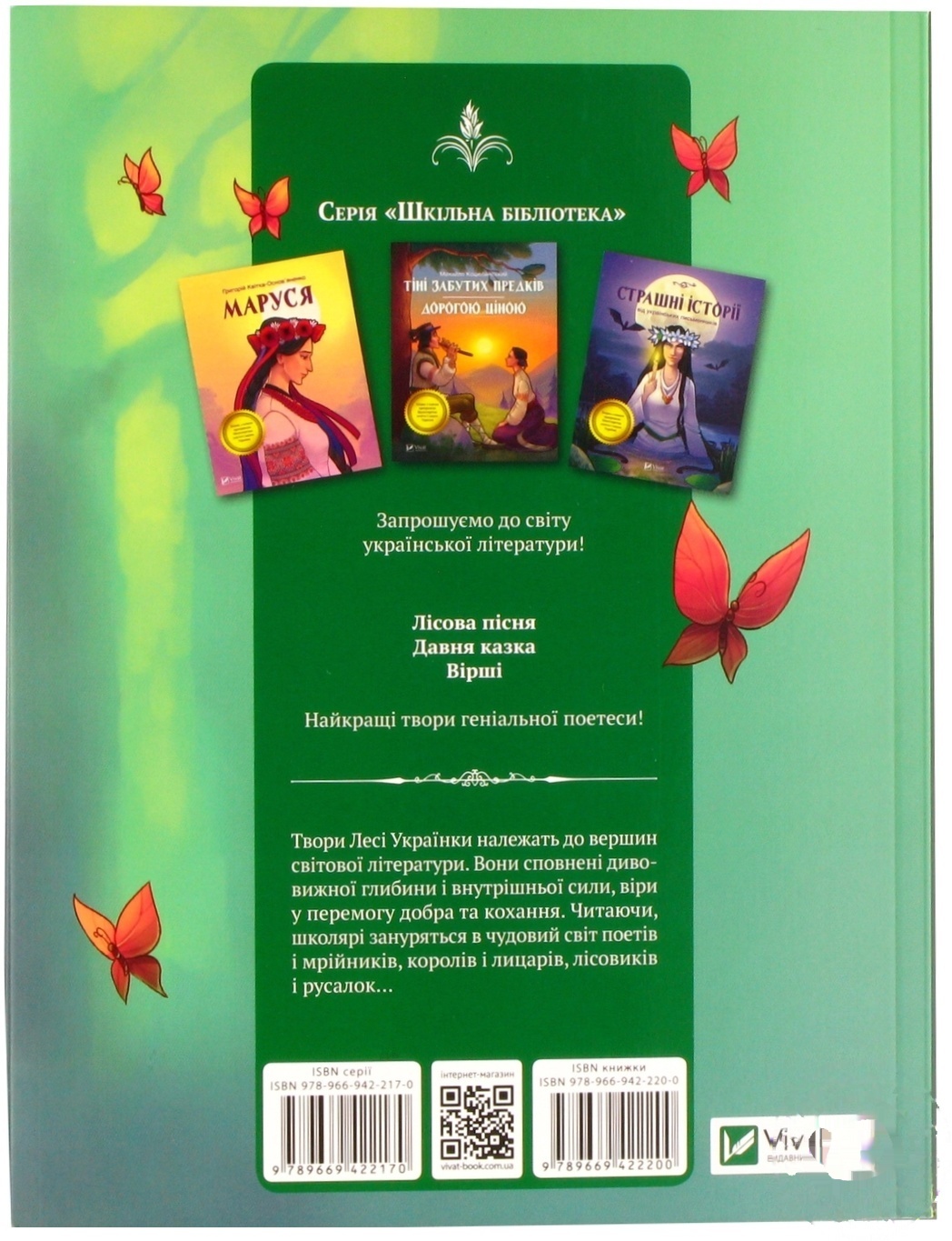 

Книга Лесная песня