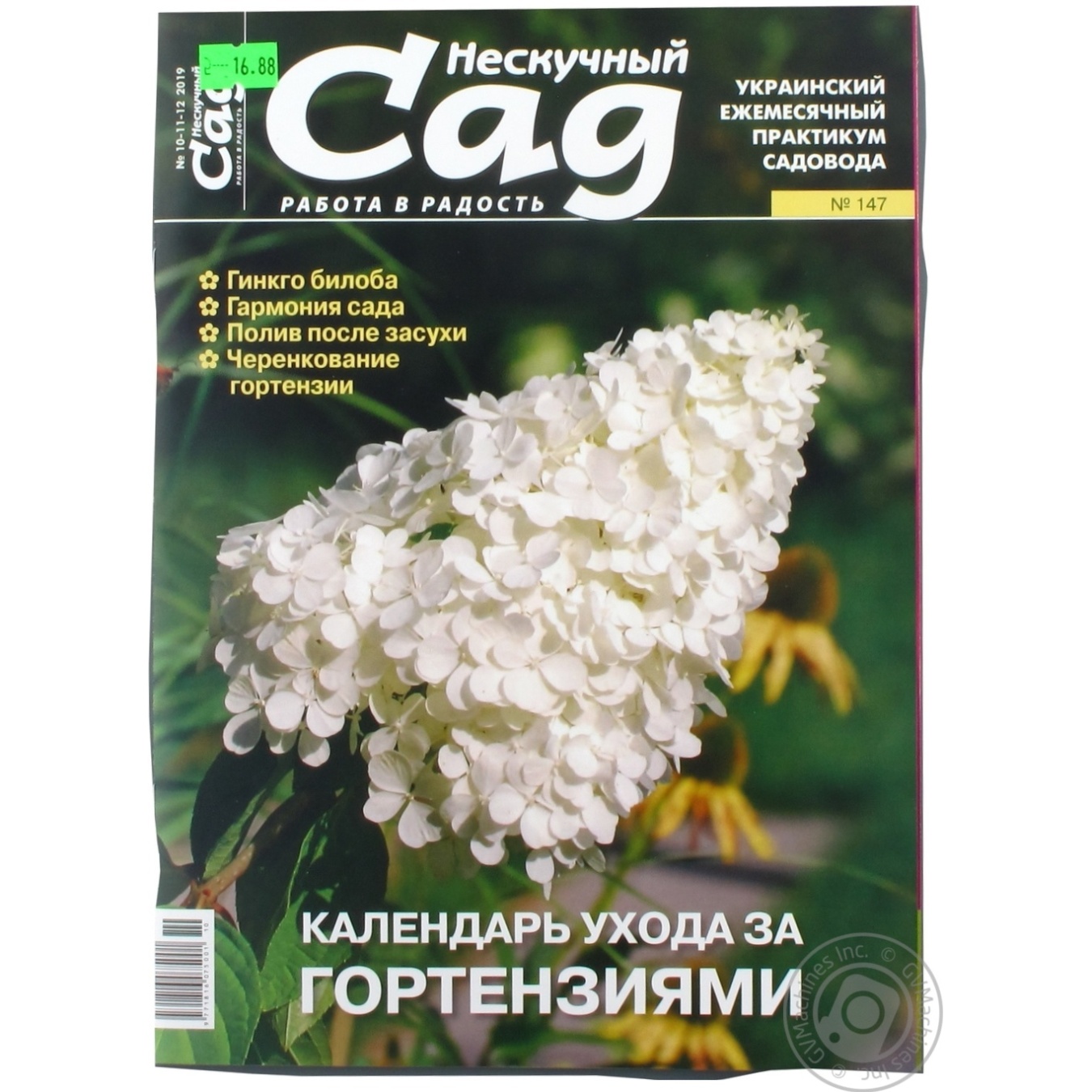 

Журнал Нескучный сад