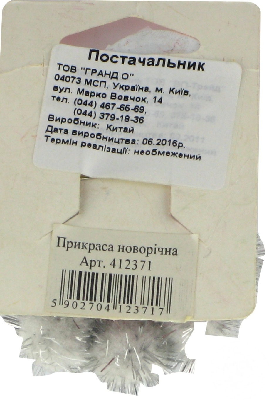 

Украшение новогоднее