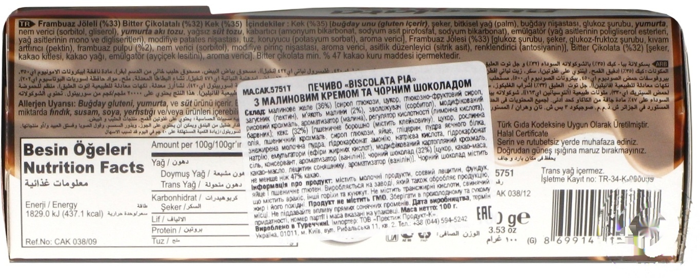 

Печенье Biscolata Pia с малиновым кремом и черным шоколадом 100г