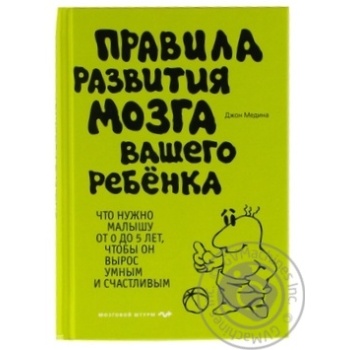 Книга Правила розвитку мозку вашої дитини - купити, ціни на NOVUS - фото 4