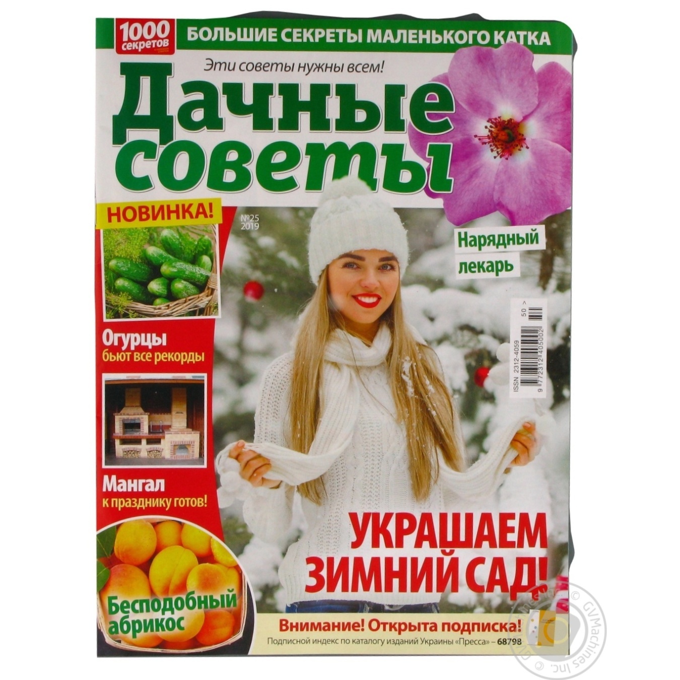 

Газета Дачные советы пресс