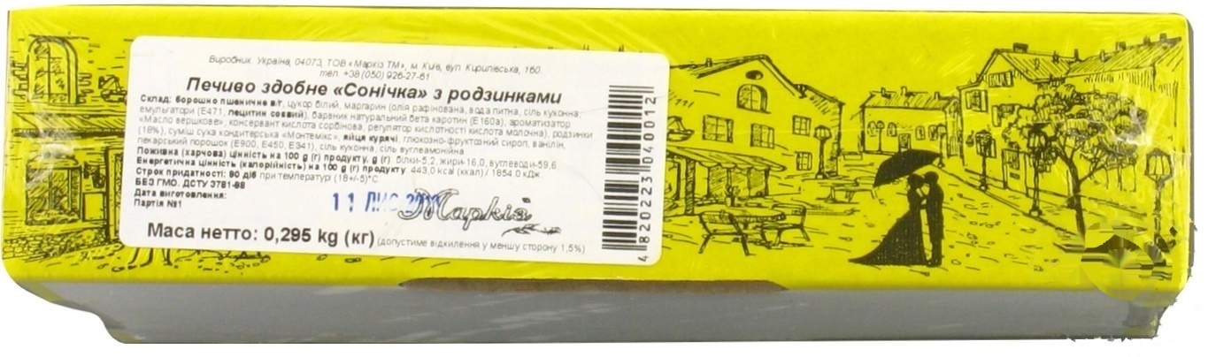

Печенье сдобное Мариз Солнышко с изюмом 150г