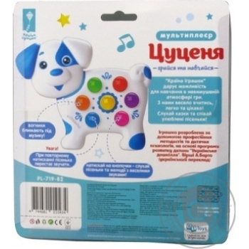 Kraina igrashok Interactive Musical Toy Puppy - buy, prices for MegaMarket - photo 2