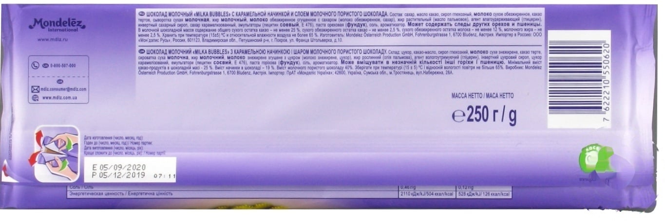 

Шоколад Milka Bubbles с карамельной начинкой 250г