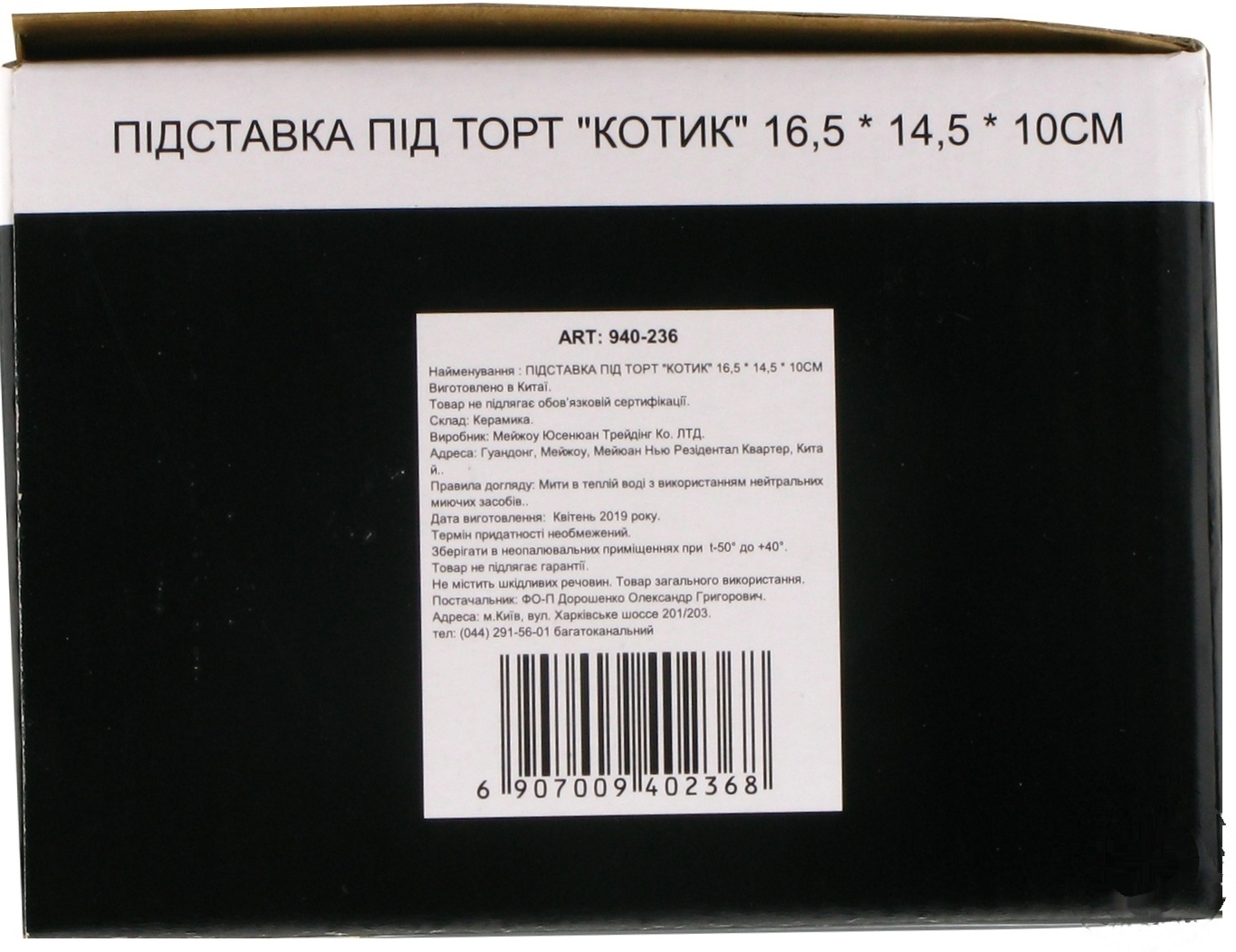 

Тортовница Lefard 940-236 Котик 16.5х14.5х10см
