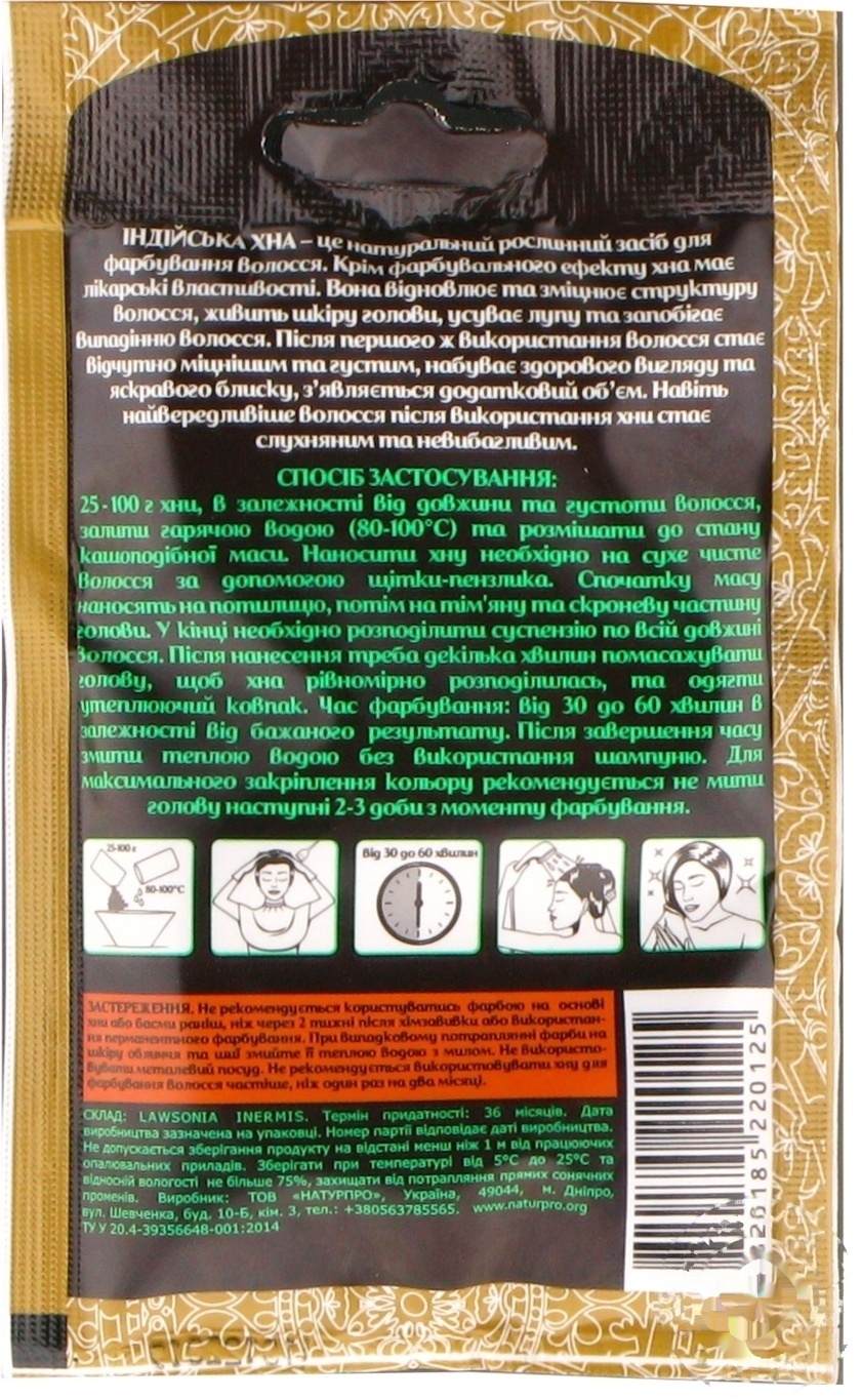 

Хна натуральная Индийская 25г