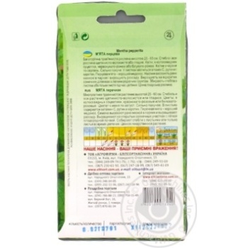 Насіння Елітсортнасіння ПСК М’ята перечна 0,02г - купити, ціни на - фото 2