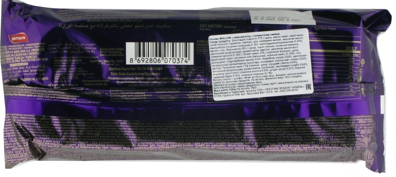 

Печенье Simsek Mallow с маршмеллоу клубничное 125г