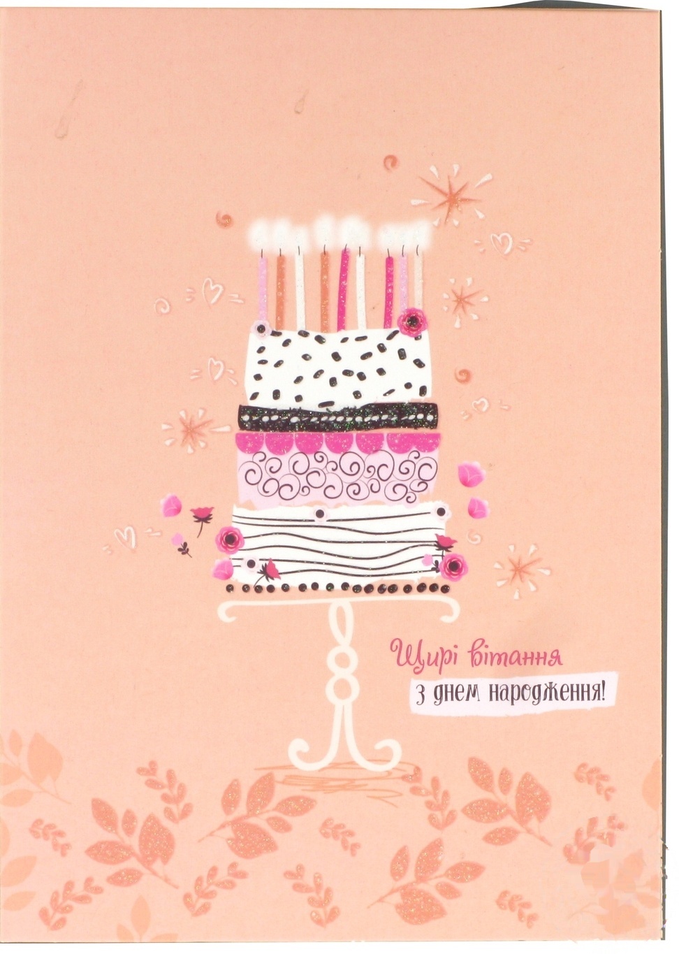 

Листівка Astracards вітальна