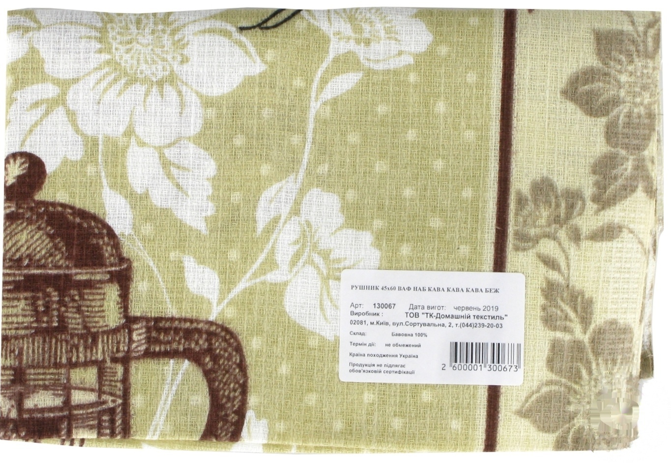 

Полотенце Home Line Coffee 45х60см
