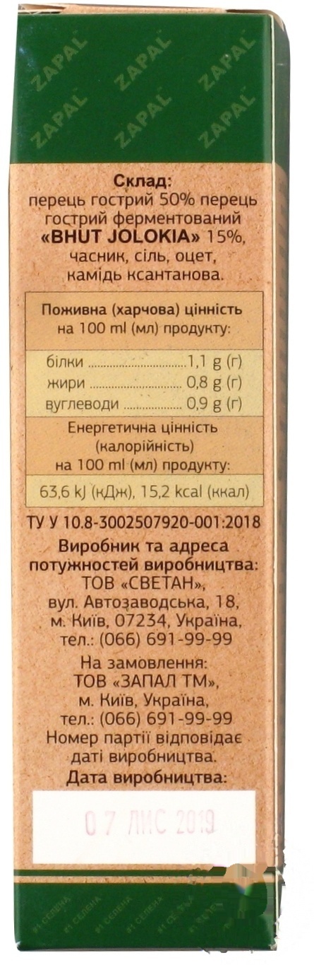 

Соус острый №1 Zapal Селена 60мл
