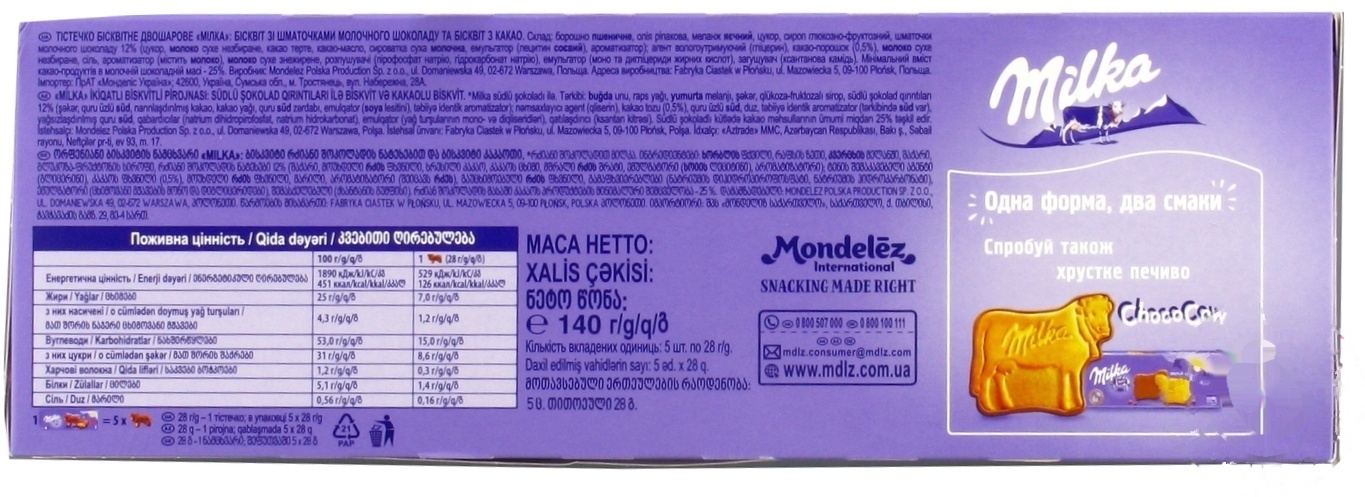 

Пирожное Milka с кусочками молочного шоколада 140г
