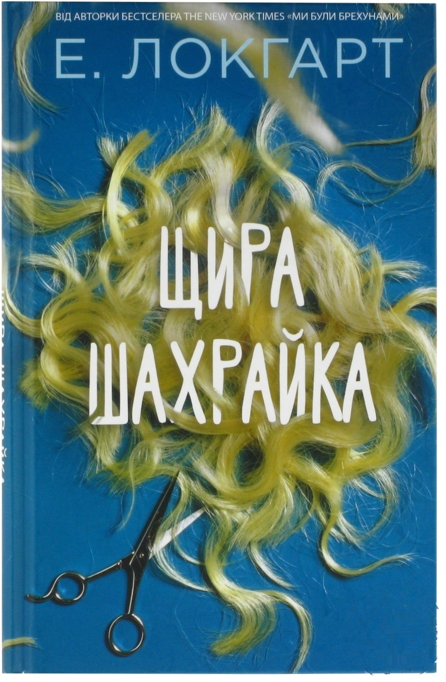 

Книга Искренняя мошенница