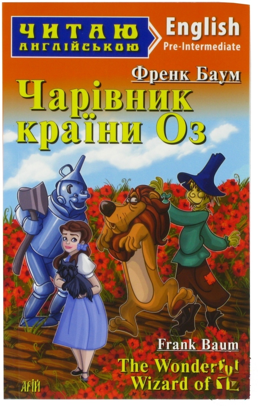 

Книга Волшебник страны Оз