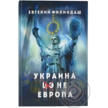 Ukraine is Not Europe Book