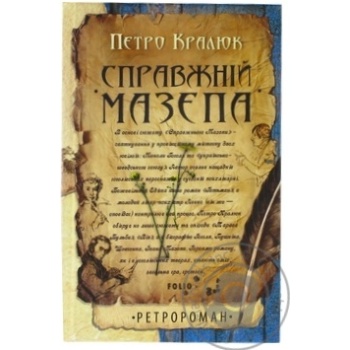 The Real Mazepa Book - buy, prices for - photo 3