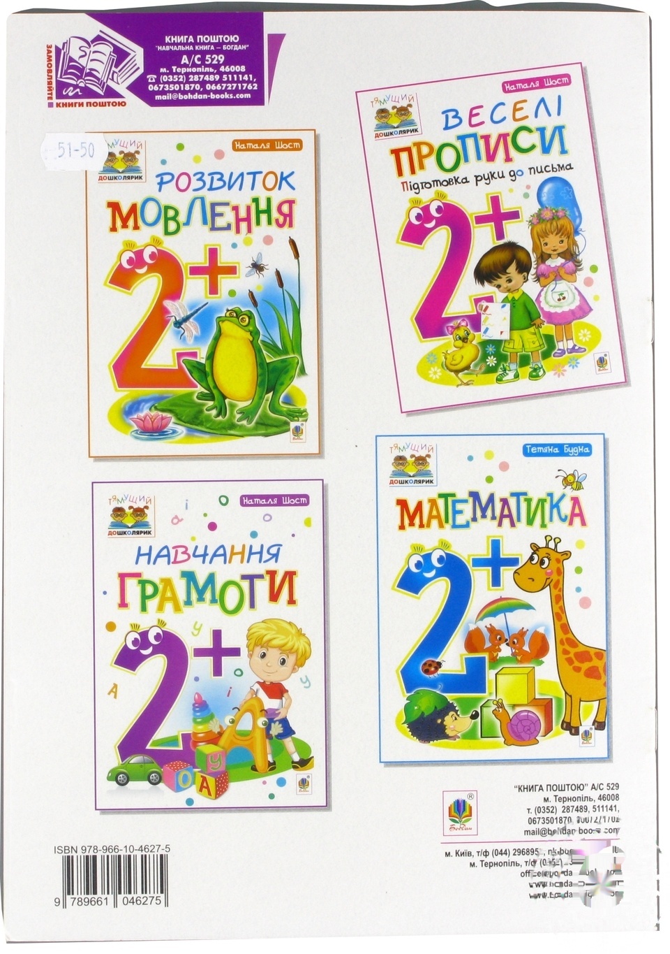 

Книга Веселые прописи 2+