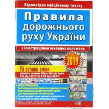 Книга ПДД Украины с иллюстрациями основных положений - купить, цены на ULTRAMARKET - фото 1