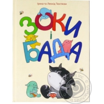 Zoki and Bada Handbook for Parents 6+ Book - buy, prices for - photo 3