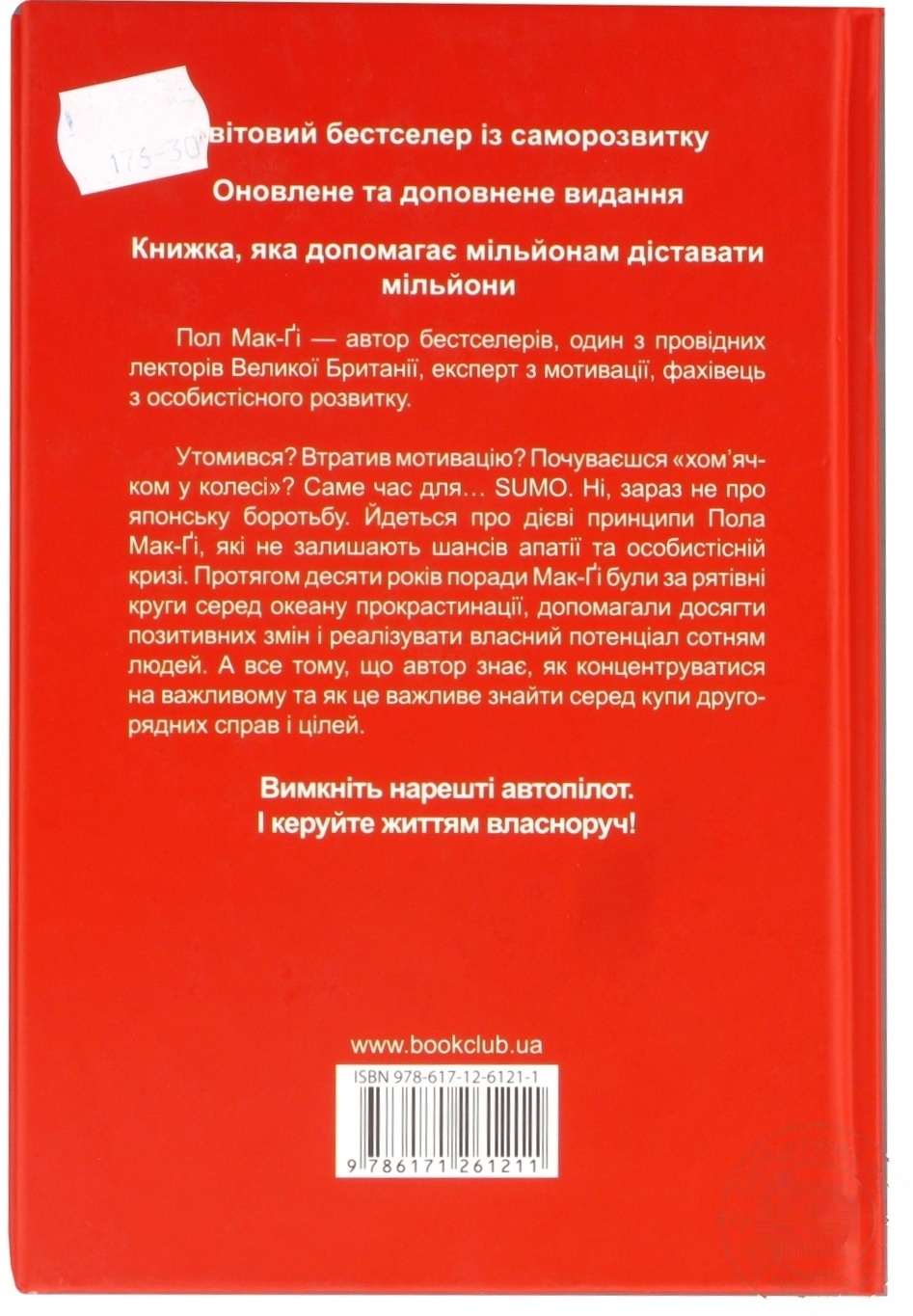 

Книга S.U.M.O. (Shut Up, Move on) Замолчи и работай!