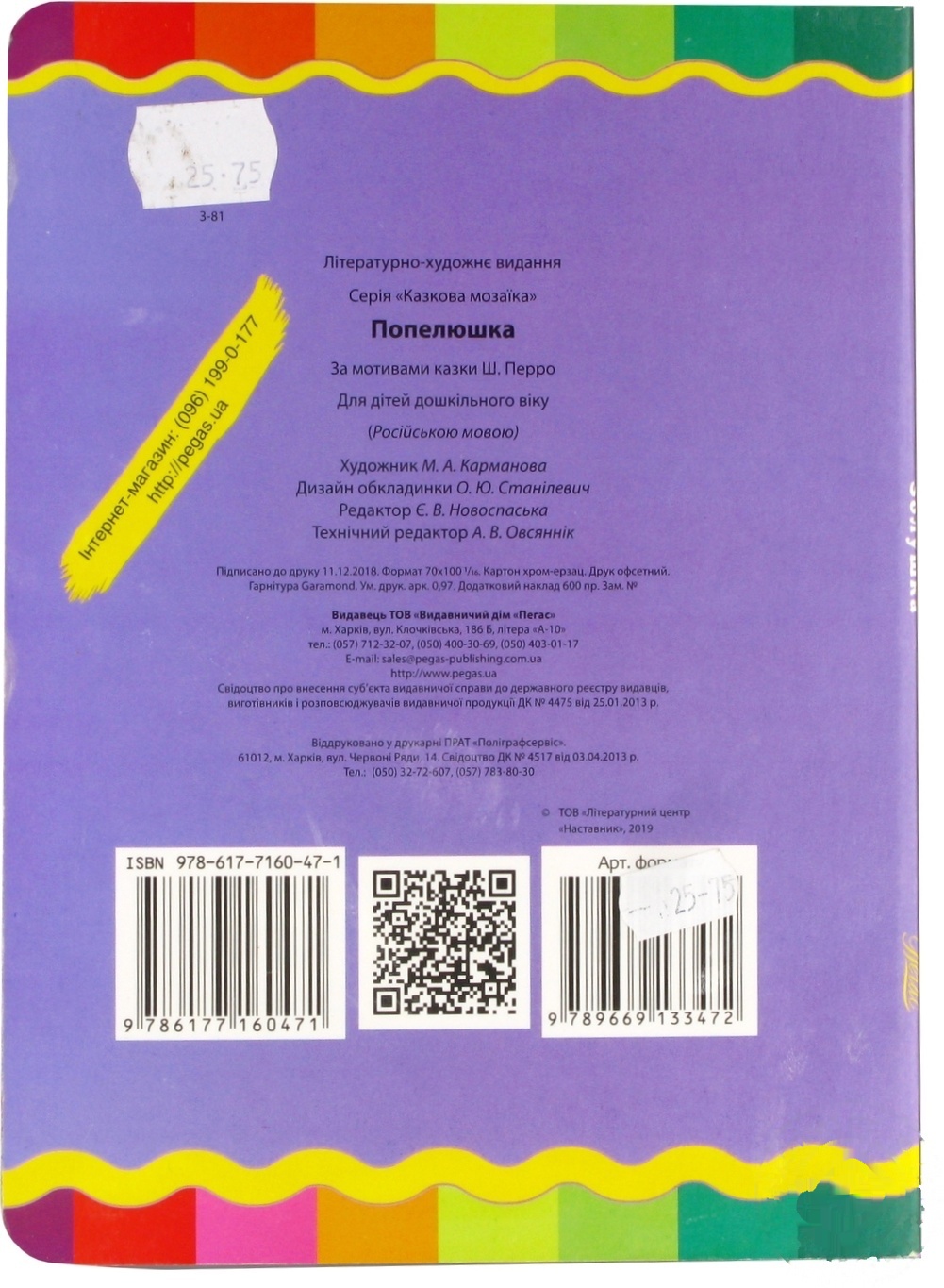 

Книга Золушка (рус)