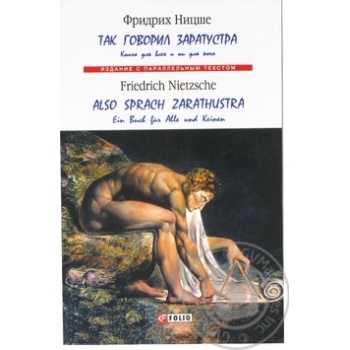 Thus Spoke Zarathustra Book - buy, prices for ULTRAMARKET - photo 1