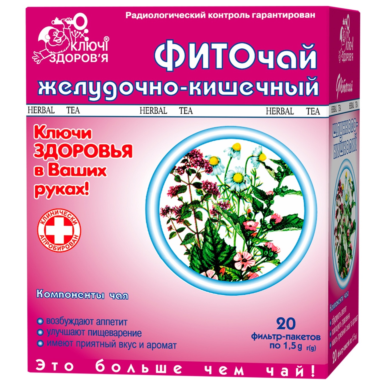 

Фиточай Ключи здоровья №7 желудочно-кишечный в пакетиках 20шт*1,5г