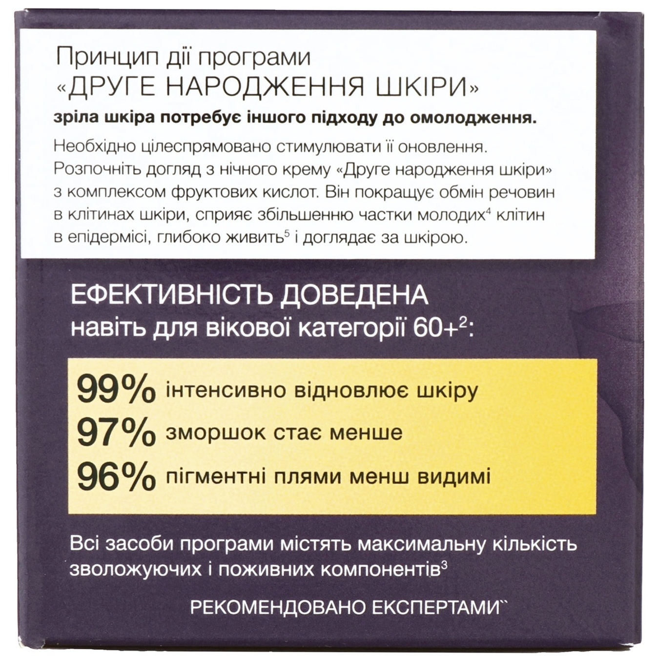 

Крем для лица Черный Жемчуг Второе рождение кожи ночной 45мл