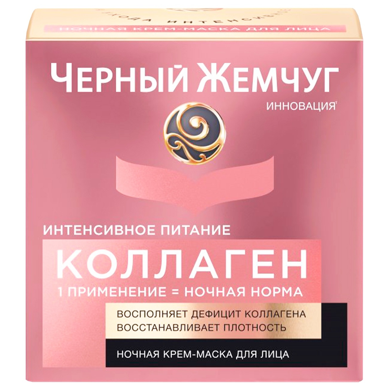 

Крем-маска Черный Жемчуг питание ночная 46мл