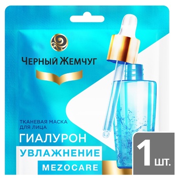 Маска для обличчя Чорний жемчуг Зволоження 22,4г - купити, ціни на Auchan - фото 3