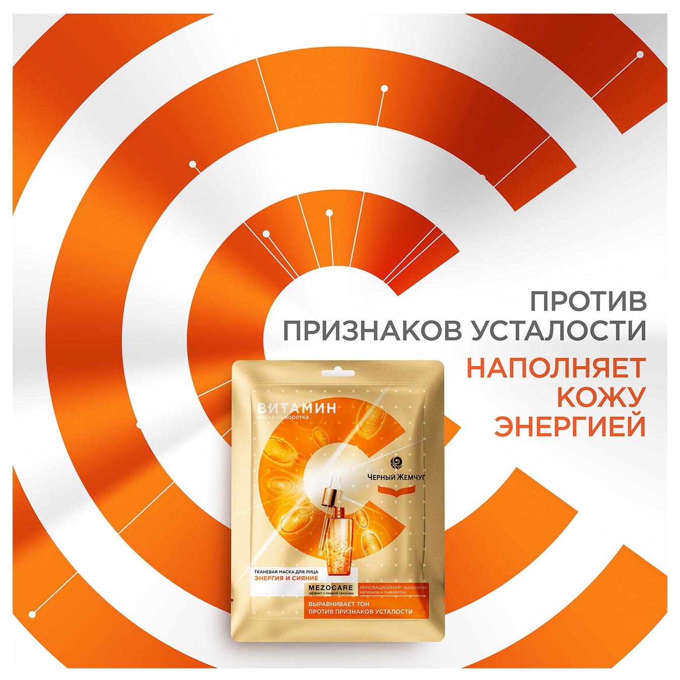 

Маска Черный жемчуг для лица питательная